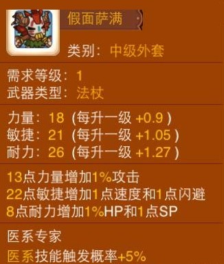 乱斗堂假面萨满
