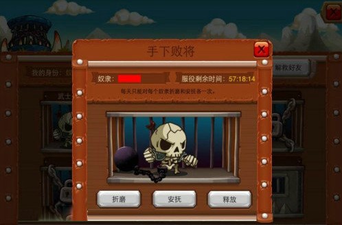 乱斗堂奴隶牢