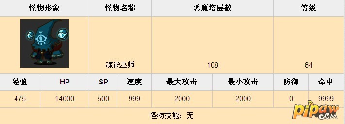 恶魔塔108层