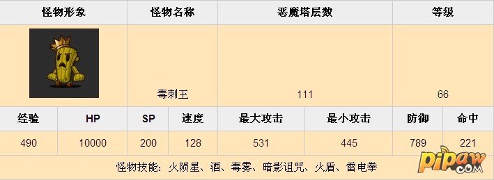 恶魔塔111层