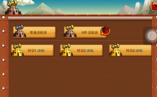 乱斗堂训练房