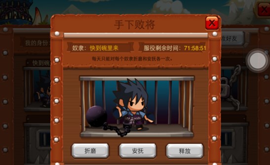 乱斗堂奴隶牢