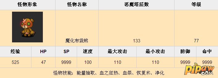 恶魔塔133层