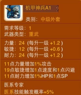 乱斗堂机甲神兵A1
