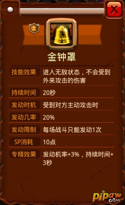 金钟罩